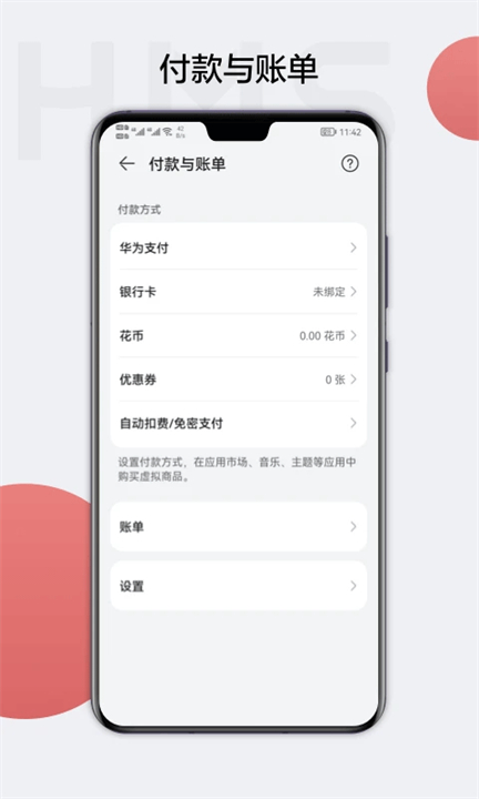 HMSCore手机版截图4
