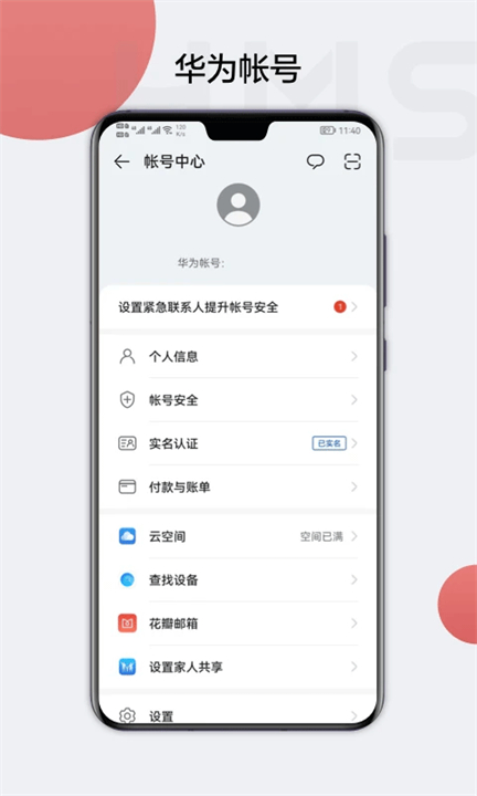 HMSCore手机版截图3
