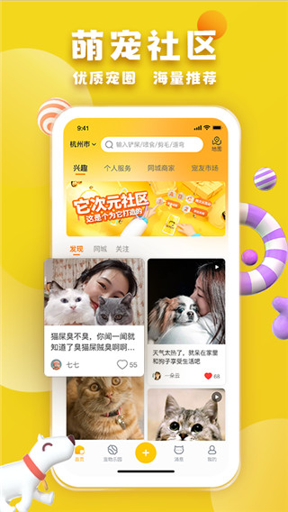 宠胖胖官方版截图2