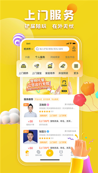 宠胖胖官方版截图4