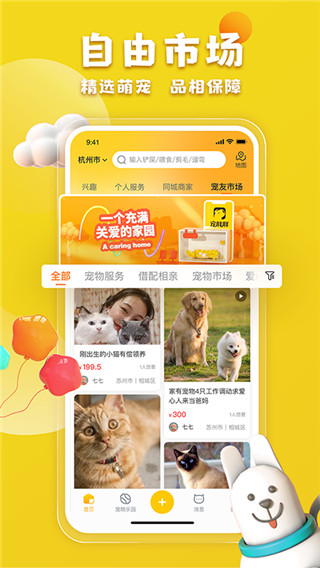 宠胖胖官方版截图3