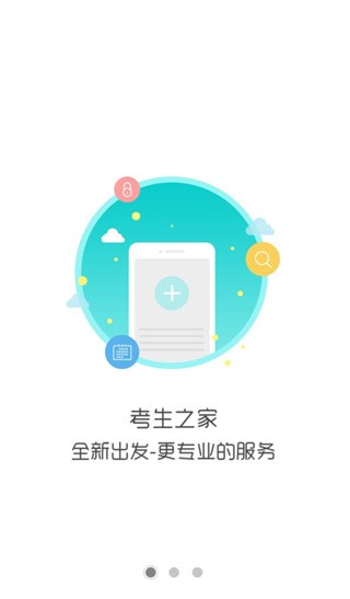 考生之家成绩查询截图2