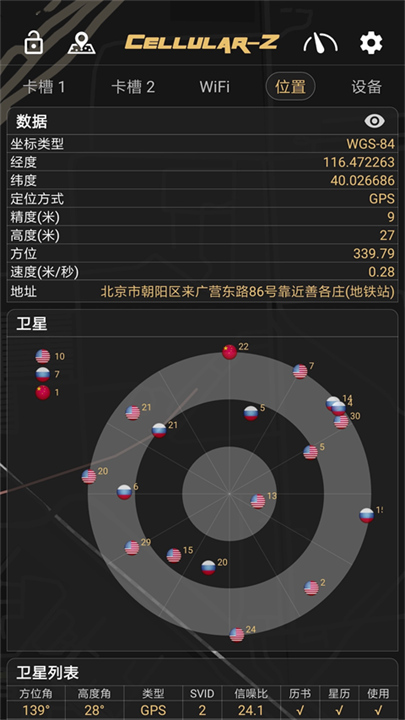 Cellular-Z截图5