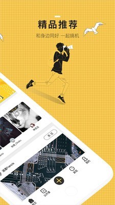米拍摄影安卓版截图1