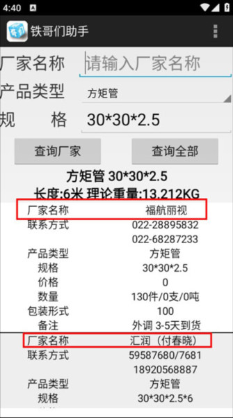 使用方法配图3