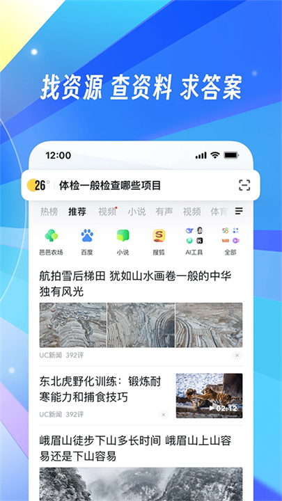 UC浏览器截图1