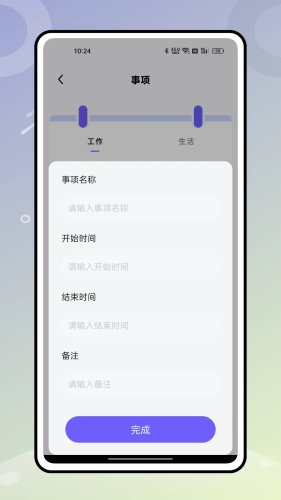 无边记笔记截图1
