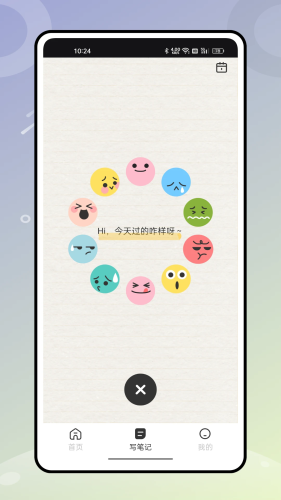 无边记笔记截图4