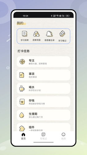 无边记笔记截图3