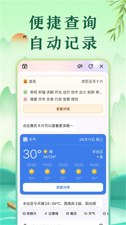 中华万年历官方版截图1