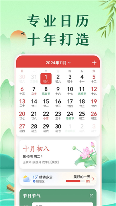 中华万年历官方版截图2