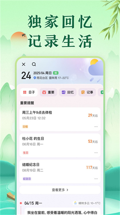 中华万年历官方版截图4