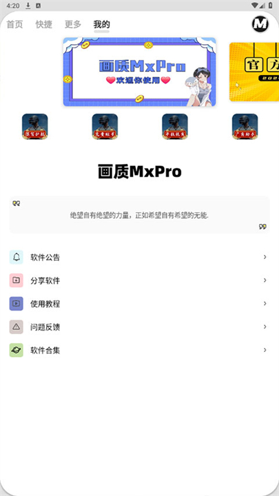 画质MxPro5.6版本截图1