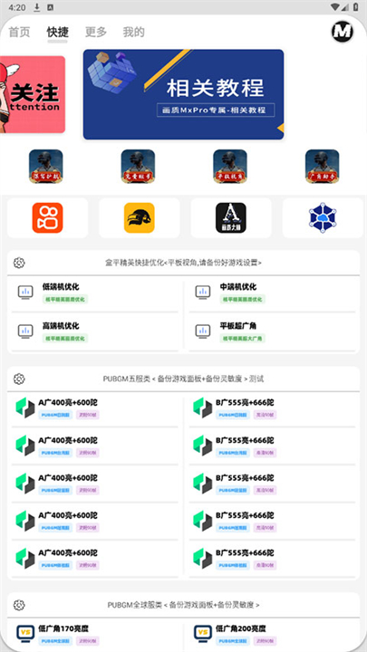 画质MxPro5.6版本截图5