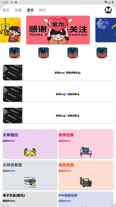 画质MxPro5.6版本截图3