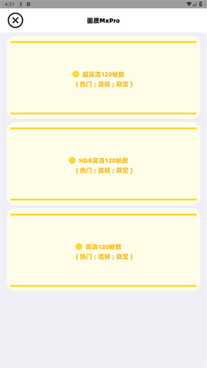 画质MxPro5.6版本截图2