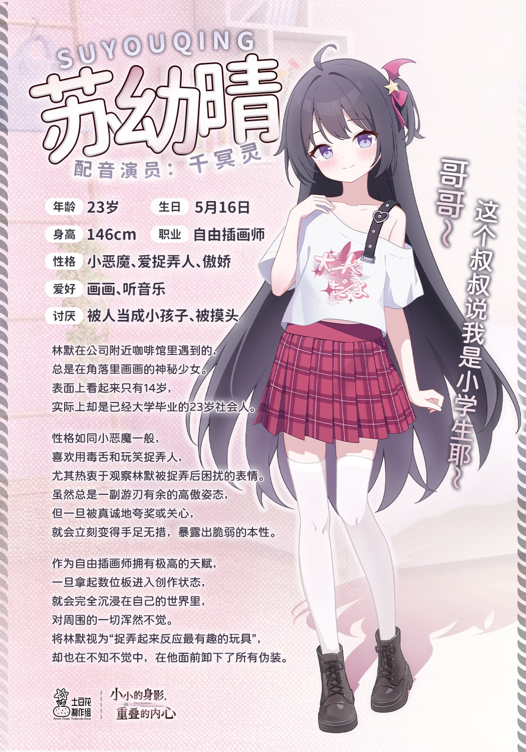 角色介绍
