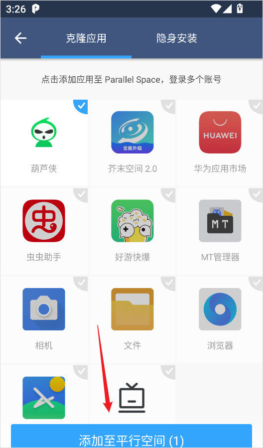 平行空间免root框架