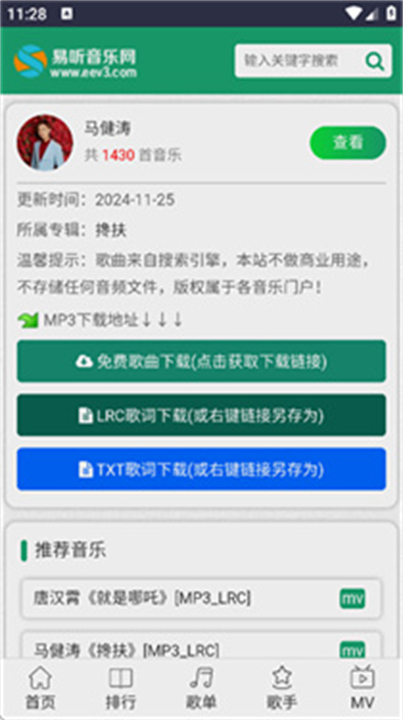易听截图3