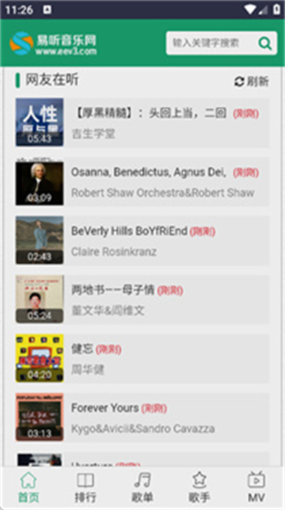 易听截图2