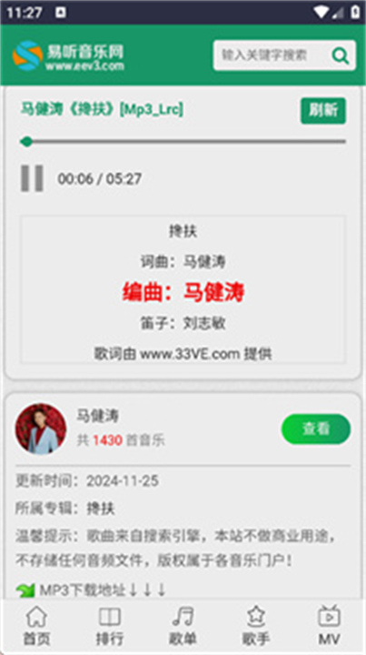 易听截图4