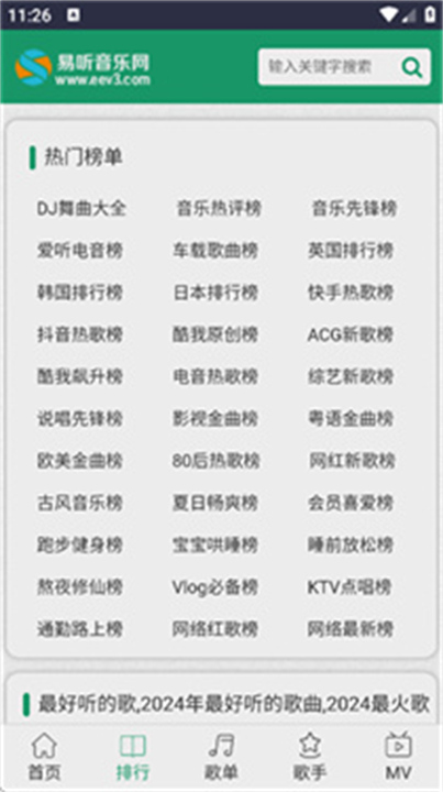 易听截图1