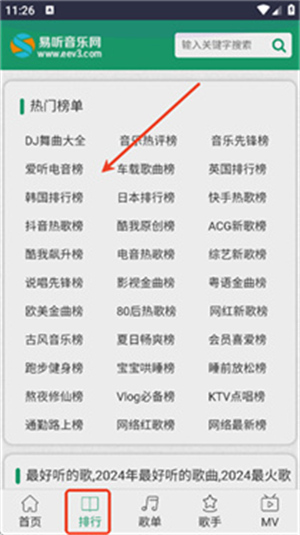 易听