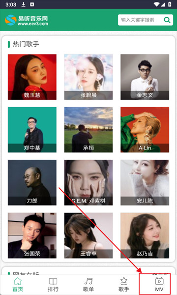易听音乐网2025最新版