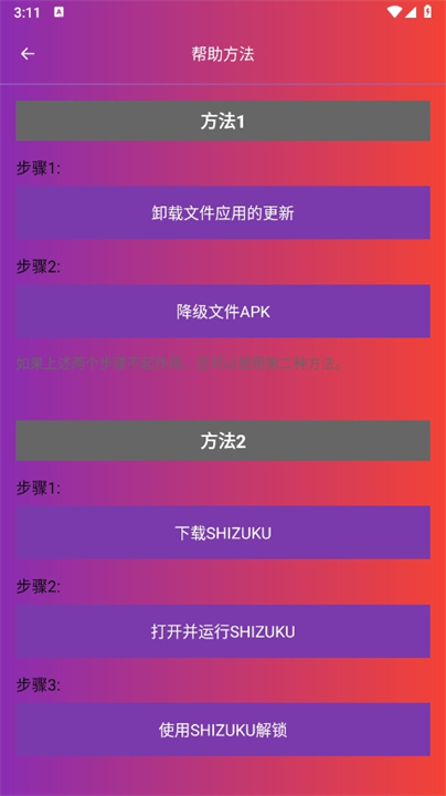90FPS画质助手2025截图3