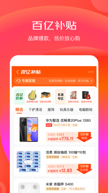 京喜官方版截图5