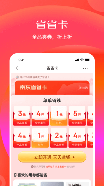 京喜官方版截图4