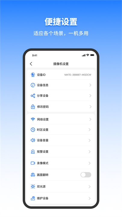 千鸟物联监控截图4