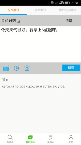 千亿词霸在线翻译截图3