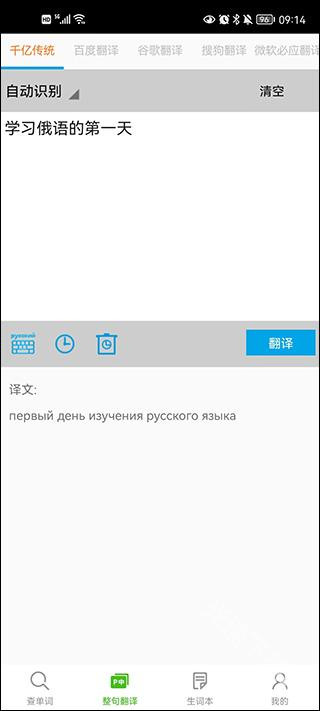 千亿词霸在线翻译