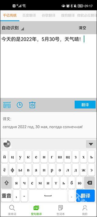 千亿词霸在线翻译