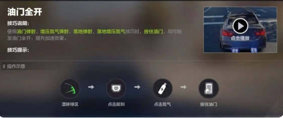 油门全开攻略1
