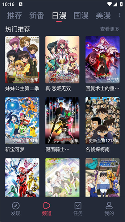 当鸟动漫截图5