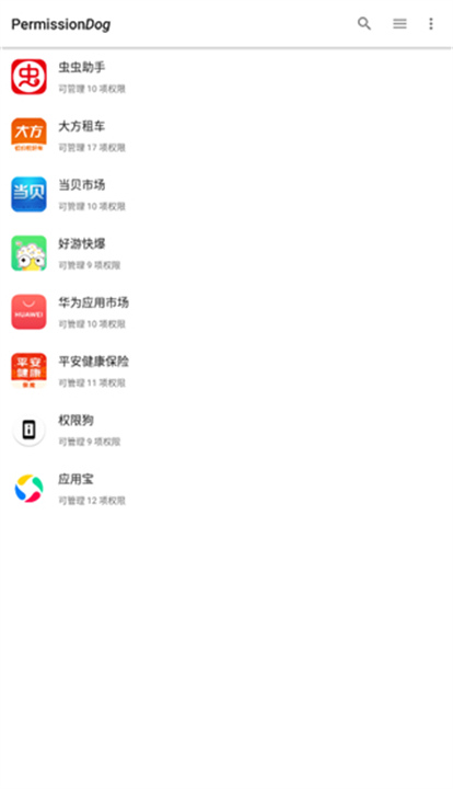 权限狗截图5