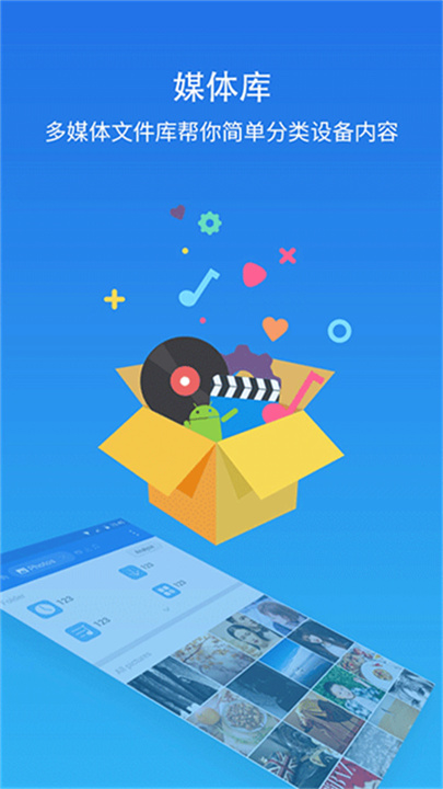 es文件管理官方版截图3