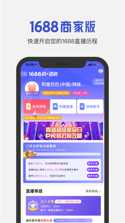 1688商家版截图3