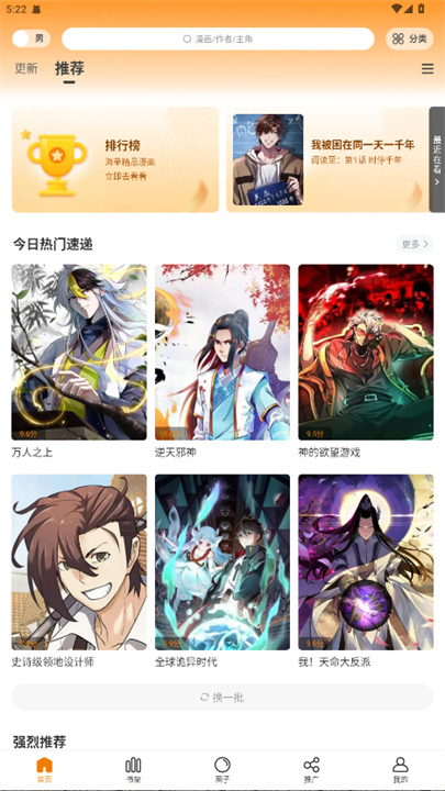 漫天星漫画截图1