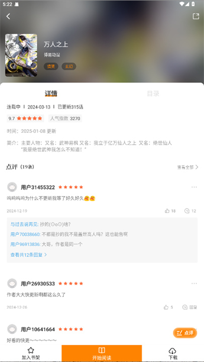 漫天星漫画截图2