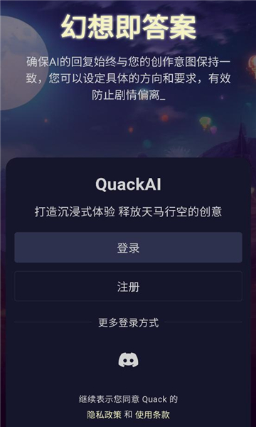 QuackAI云酒馆平台截图3