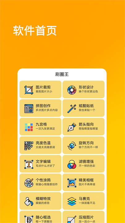 刷圈兔安卓版截图2