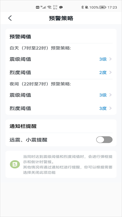 地震预警截图1