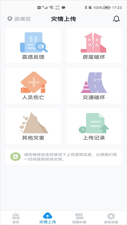 地震预警截图2
