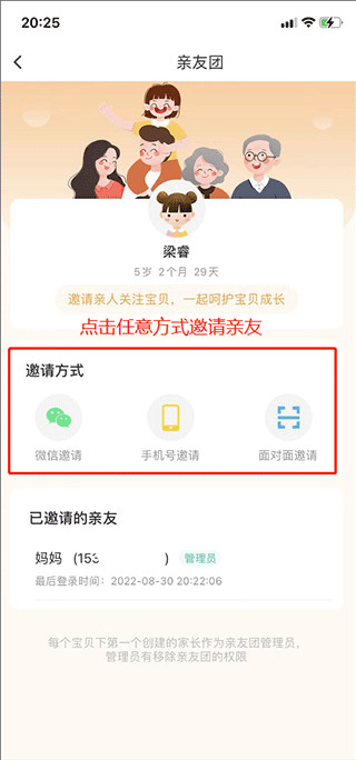 掌心宝贝家长版