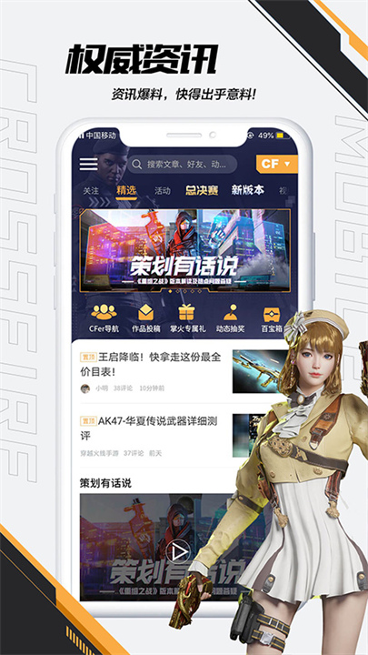火线助手截图3