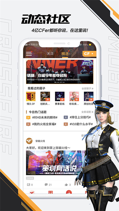 火线助手截图1