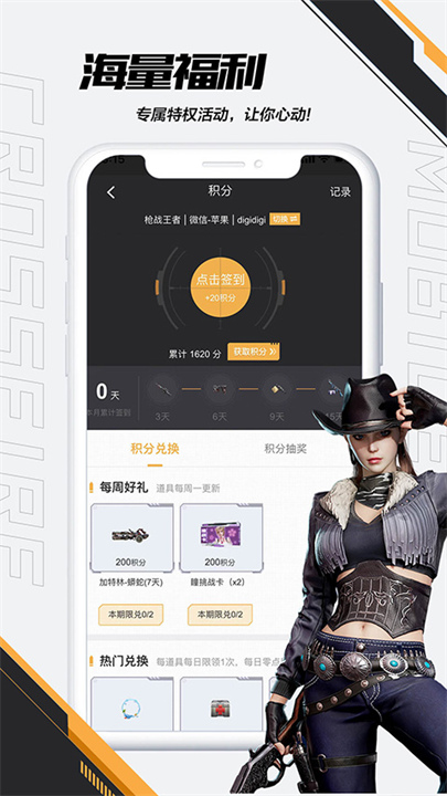 火线助手截图4